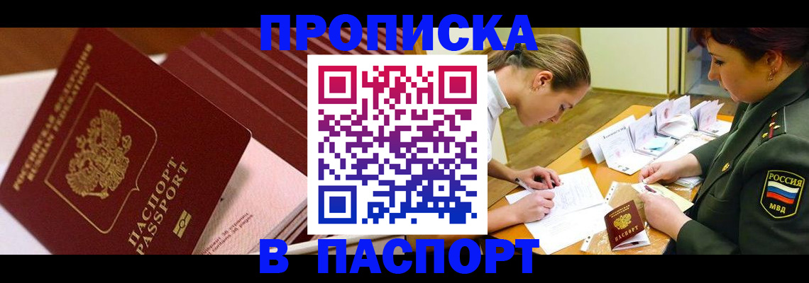 временная регистрация в квартире в Николаевске