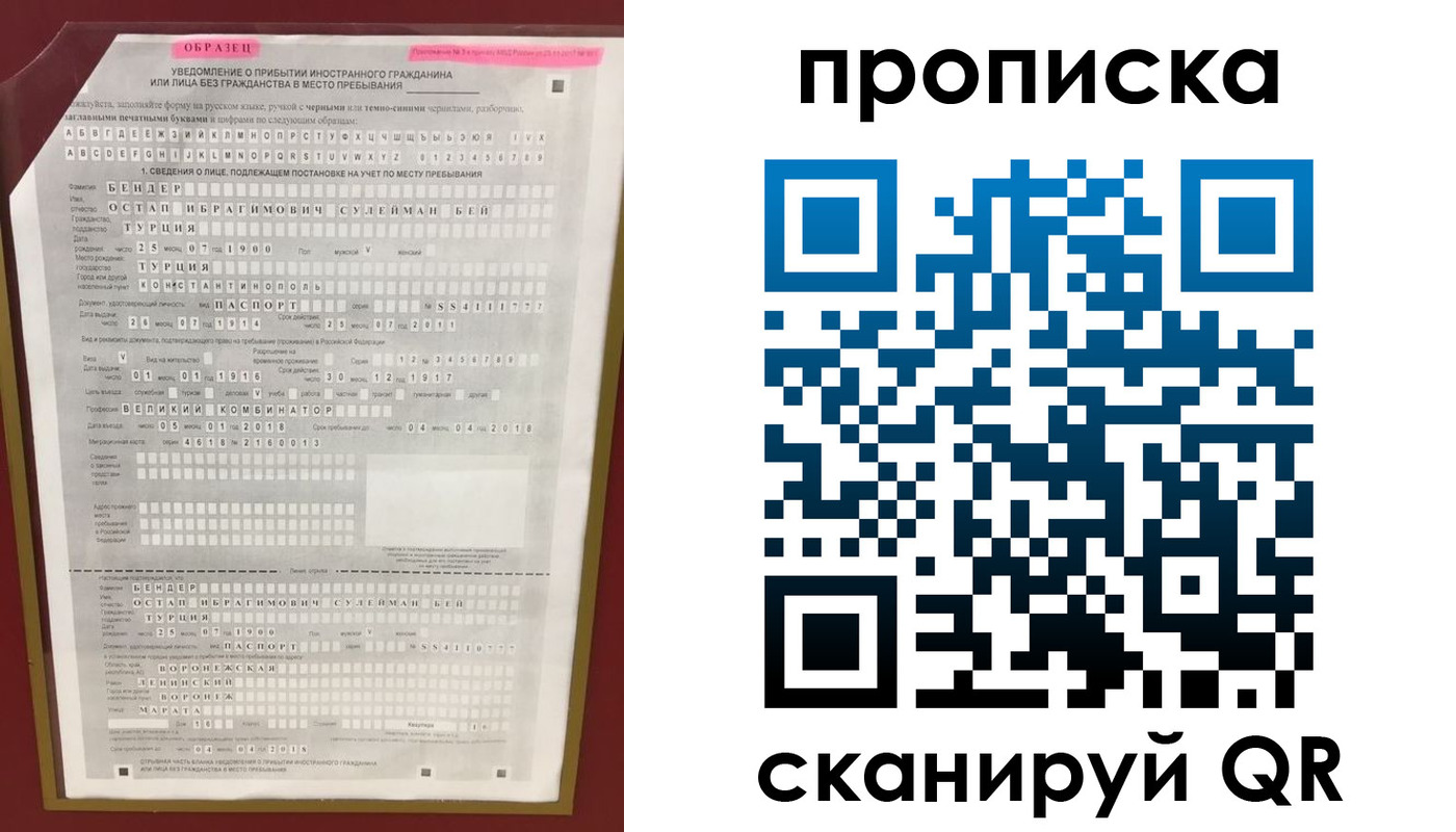 временная прописка в Николаевске