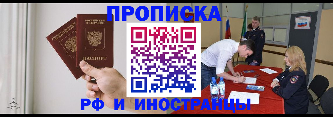 временная регистрация купить в Николаевске