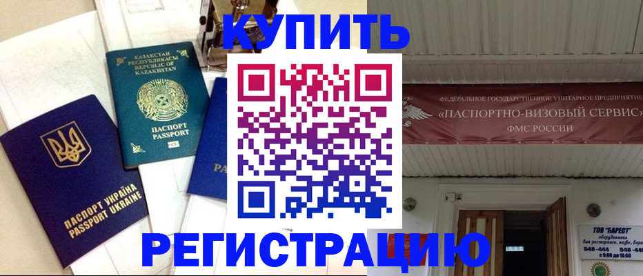 прописка законно в Николаевске