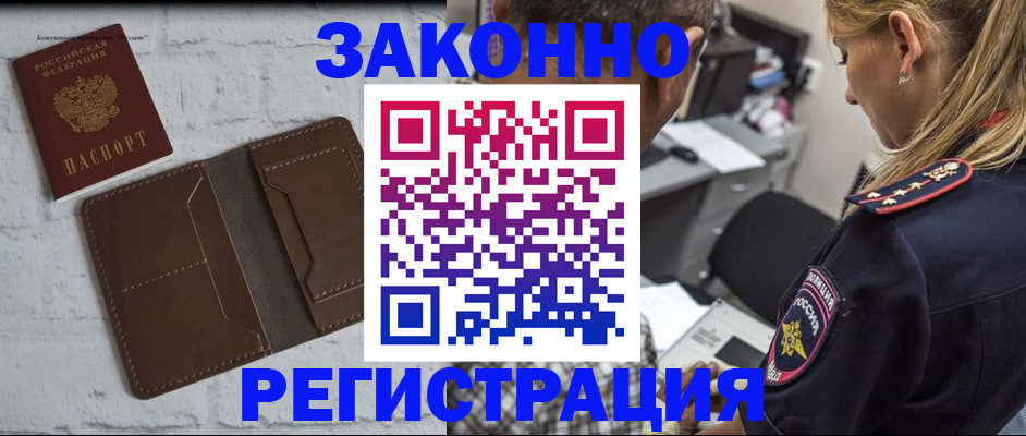 временная регистрация для школы в Николаевске