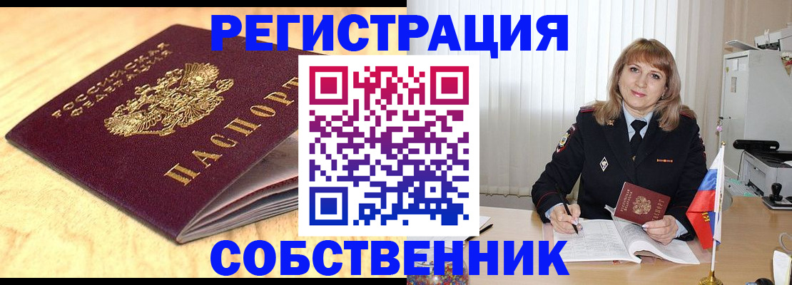 прописка для военкомата в Николаевске