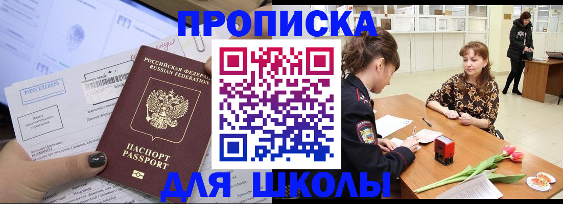 прописка законно в Николаевске